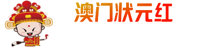 状元红logo